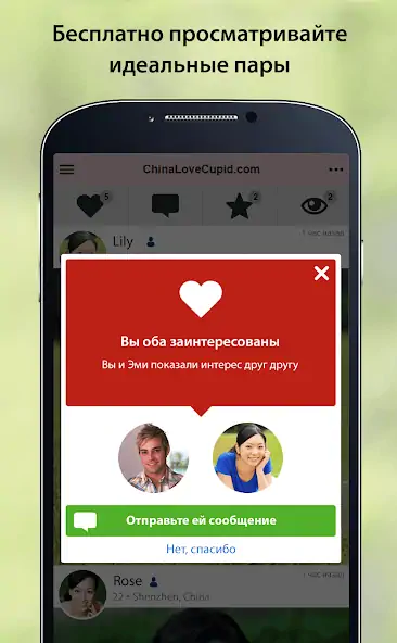 Скачать ChinaLoveCupid: знакомства [Премиум версия] MOD APK на Андроид