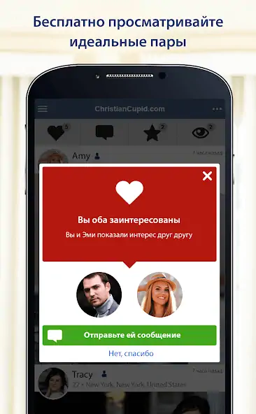 Скачать ChristianCupid [Премиум версия] MOD APK на Андроид