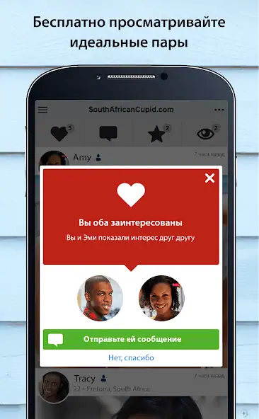 Скачать SouthAfricanCupid [Без рекламы] MOD APK на Андроид