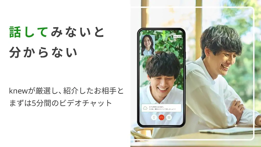 Скачать knew(ニュー)恋活・婚活マッチングアプリ [Полная версия] MOD APK на Андроид