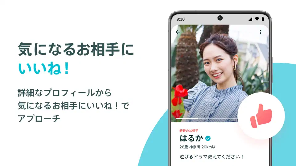 Скачать Pairs-恋活・婚活・出会い探しマッチングアプリ [Разблокированная версия] MOD APK на Андроид