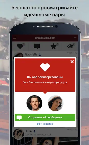 Скачать BrazilCupid: знакомства [Премиум версия] MOD APK на Андроид
