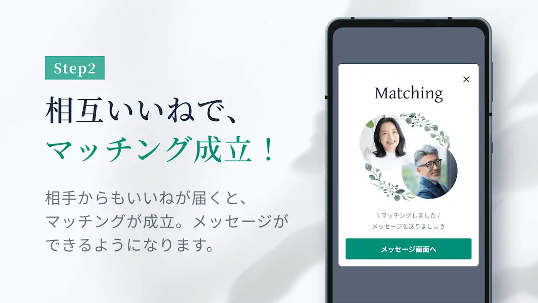 Скачать Goens-50歳以上の恋活・婚活・出会いマッチングアプリ [Премиум версия] MOD APK на Андроид