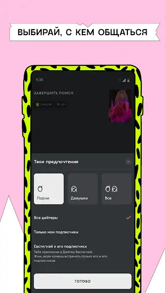 Скачать Dater — Video Party [Премиум версия] MOD APK на Андроид