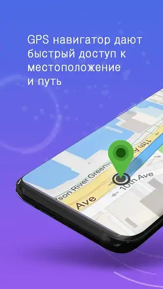 Скачать GPS,карты, голосовая навигация [Без рекламы] MOD APK на Андроид