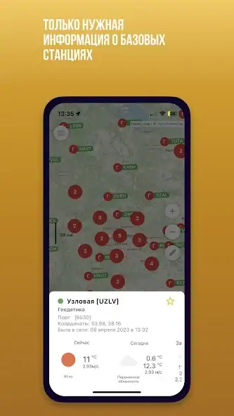 Скачать GEOEYE GNSS базы и геопункты [Разблокированная версия] MOD APK на Андроид