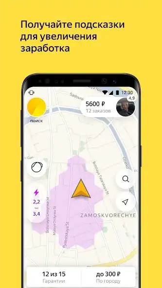 Скачать Яндекс Про: водители и курьеры [Разблокированная версия] MOD APK на Андроид