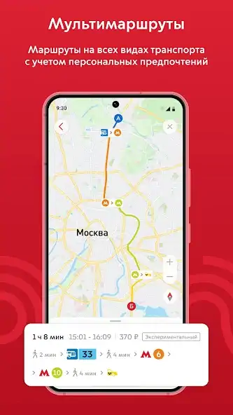 Скачать Московский транспорт [Премиум версия] MOD APK на Андроид