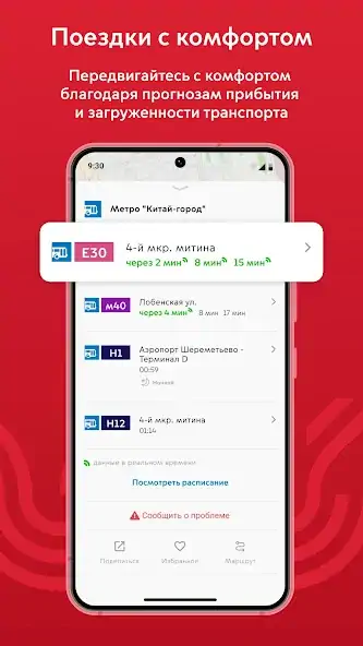 Скачать Московский транспорт [Премиум версия] MOD APK на Андроид