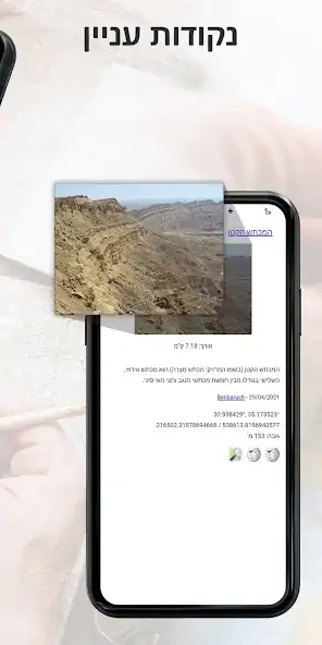 Скачать Israel Hiking Map [Премиум версия] MOD APK на Андроид