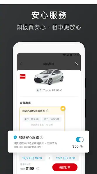 Скачать iRent自助租車 [Полная версия] MOD APK на Андроид