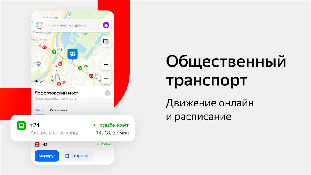 Скачать Яндекс Карты и Навигатор [Премиум версия] MOD APK на Андроид
