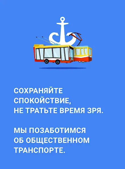 Скачать Общественный транспорт: Одесса [Премиум версия] MOD APK на Андроид