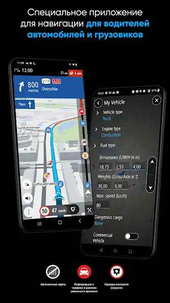 Скачать TomTom GO Navigation [Разблокированная версия] MOD APK на Андроид