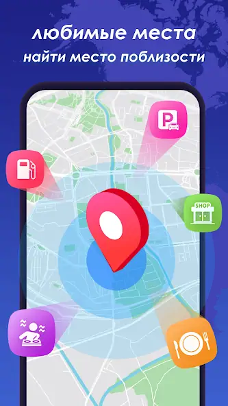 Скачать GPS карты, навигатор + спутник [Разблокированная версия] MOD APK на Андроид