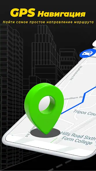 Скачать Глобус GPS-навигации 3d [Разблокированная версия] MOD APK на Андроид