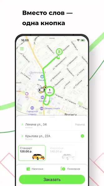 Скачать Такси Союз Волжск [Без рекламы] MOD APK на Андроид