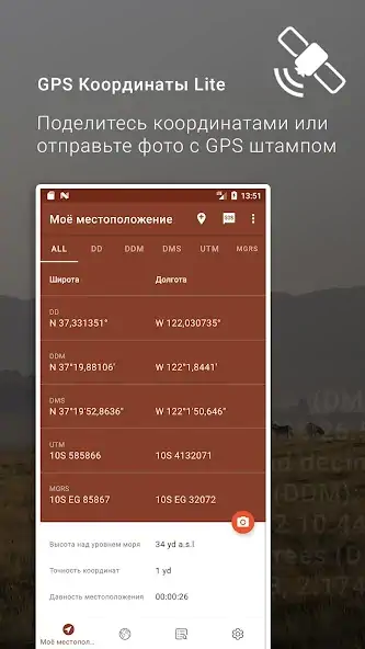 Скачать Мои GPS Координаты Lite [Полная версия] MOD APK на Андроид