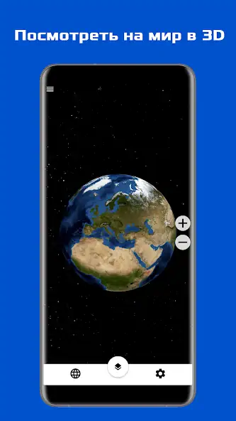 Скачать Карта земного шара - 3D Земля [Разблокированная версия] MOD APK на Андроид