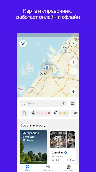 Скачать Urbi — карта и навигатор ОАЭ [Без рекламы] MOD APK на Андроид