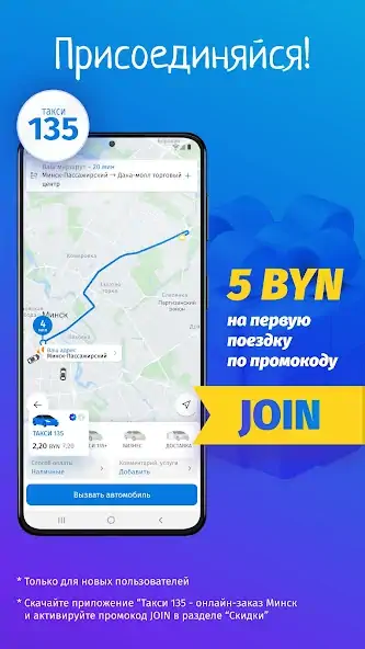 Скачать Такси 135 — Онлайн-заказ Минск [Без рекламы] MOD APK на Андроид