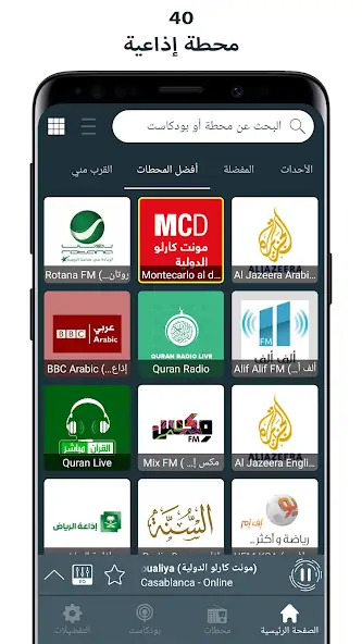 Скачать Radio Arabic راديو السعوديه [Премиум версия] MOD APK на Андроид