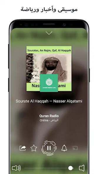 Скачать Radio Arabic راديو السعوديه [Премиум версия] MOD APK на Андроид