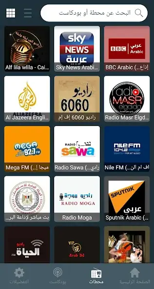 Скачать Radio Egypt راديو مصر [Полная версия] MOD APK на Андроид