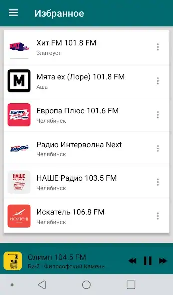 Скачать Радио Челябинск [Премиум версия] MOD APK на Андроид