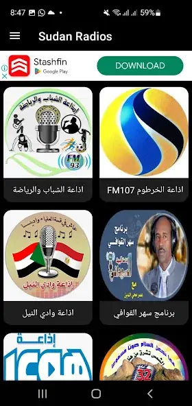 Скачать Sudan Radio هنا السودان [Премиум версия] MOD APK на Андроид