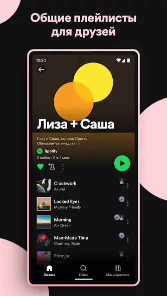 Скачать Spotify: музыка и подкасты [Полная версия] MOD APK на Андроид