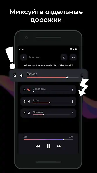 Скачать Удалить голос из песни: unMix [Без рекламы] MOD APK на Андроид