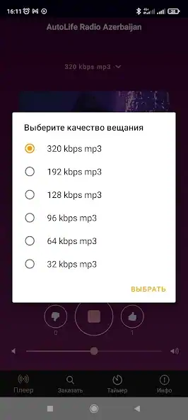 Скачать AutoLife Radio Azerbaijan [Без рекламы] MOD APK на Андроид