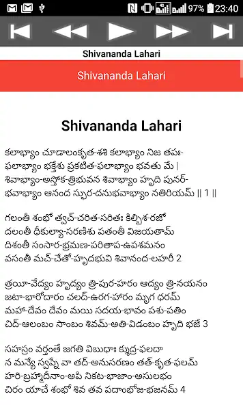 Скачать Shivananda Lahari [Разблокированная версия] MOD APK на Андроид