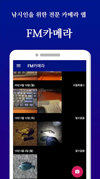 Скачать FM카메라 [Полная версия] MOD APK на Андроид