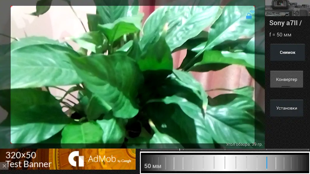 Скачать Magic Sony ViewFinder [Без рекламы] MOD APK на Андроид