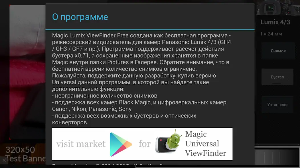 Скачать Magic Lumix ViewFinder Free [Без рекламы] MOD APK на Андроид