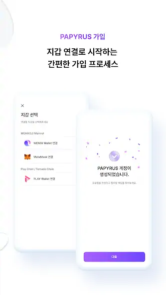 Скачать PAPYRUS Messenger [Разблокированная версия] MOD APK на Андроид