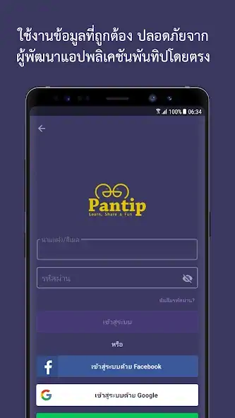 Скачать Pantip [Полная версия] MOD APK на Андроид