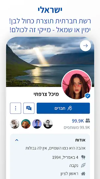 Скачать Mykey - מייקי הרשת הישראלית [Премиум версия] MOD APK на Андроид