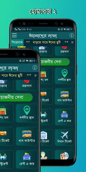 Скачать Amader Dhaka - Online Help [Полная версия] MOD APK на Андроид