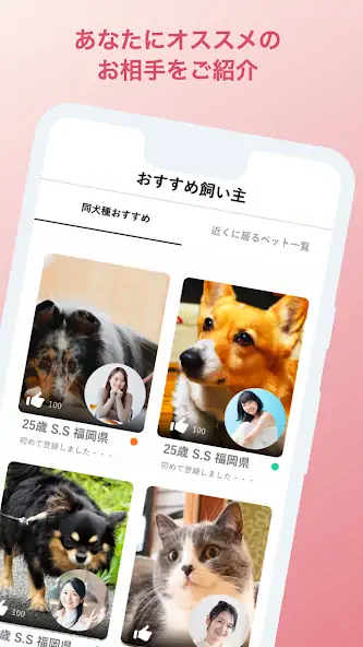 Скачать amor pet（アモル ペット）婚活・恋活マッチングアプリ [Премиум версия] MOD APK на Андроид
