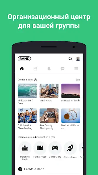 Скачать BAND - Организуйте свой групп [Полная версия] MOD APK на Андроид