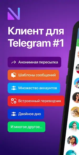 Скачать Nicegram: GPT Bot for Telegram [Разблокированная версия] MOD APK на Андроид