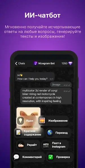Скачать Nicegram: GPT Bot for Telegram [Разблокированная версия] MOD APK на Андроид