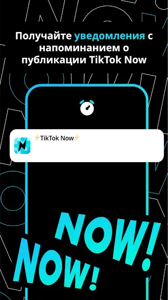 Скачать TikTok Now [Без рекламы] MOD APK на Андроид