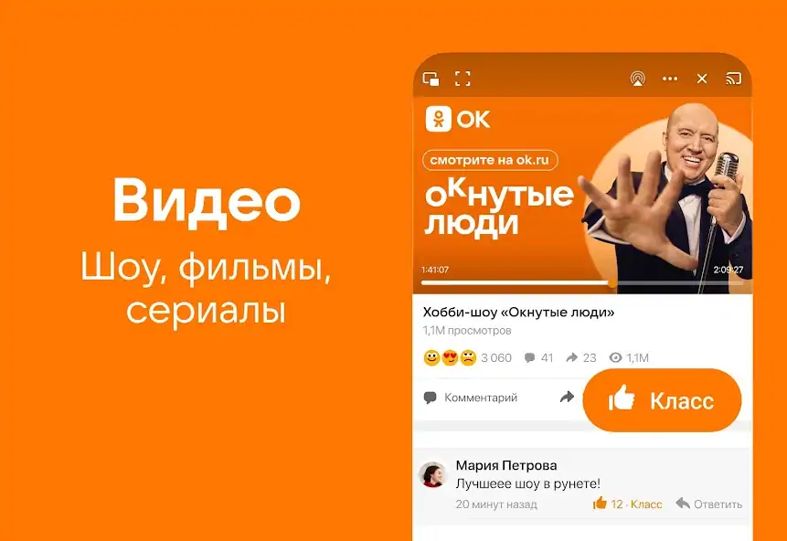 Скачать Одноклассники: Социальная сеть [Разблокированная версия] MOD APK на Андроид