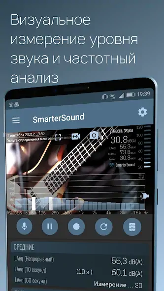 Скачать SmarterSound - Звуковой анализ [Полная версия] MOD APK на Андроид