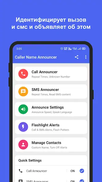 Скачать Диктор имени звонящего [Разблокированная версия] MOD APK на Андроид