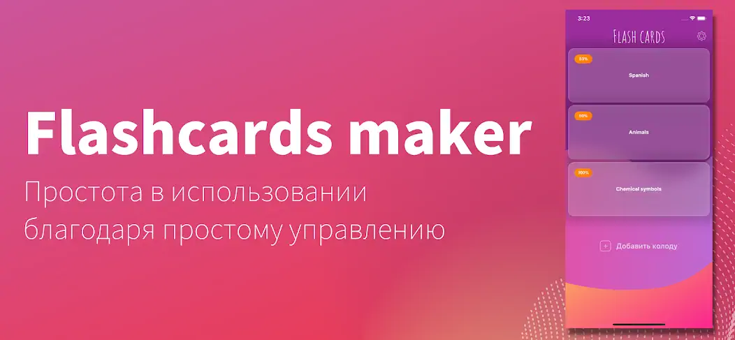 Скачать Flashcards maker [Премиум версия] MOD APK на Андроид
